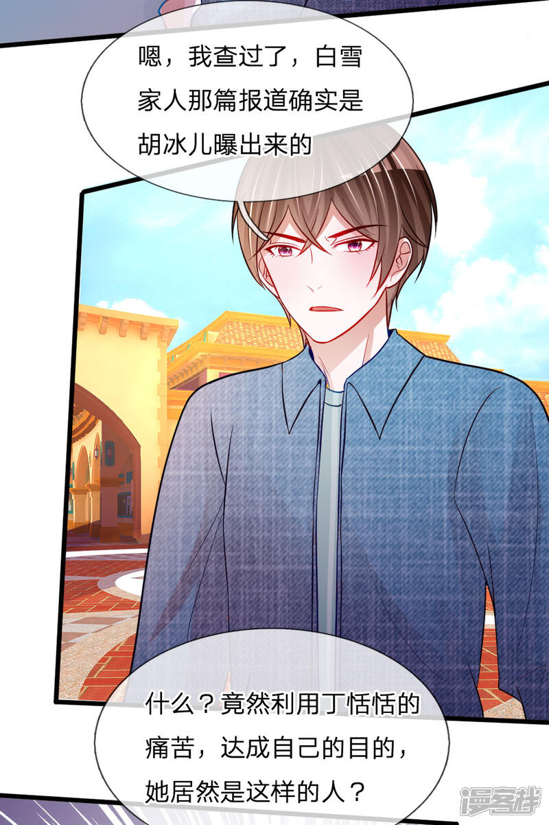 《校草必须要爱我》第81话 我怀疑她根本不是胡冰儿 第4页
