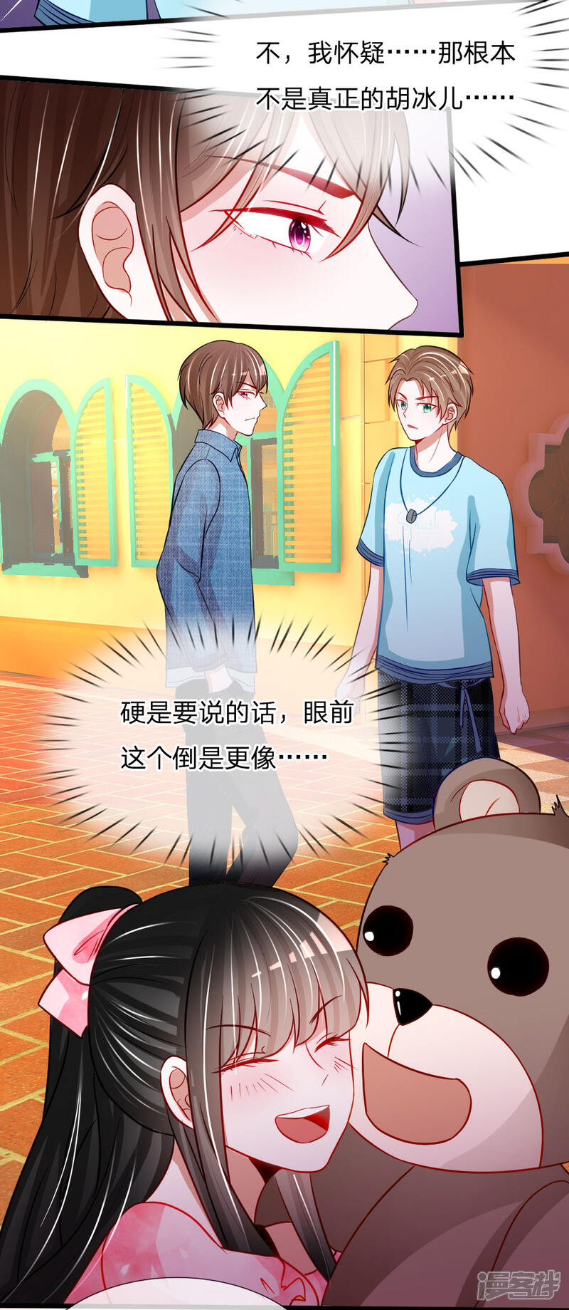 《校草必须要爱我》第81话 我怀疑她根本不是胡冰儿 第6页