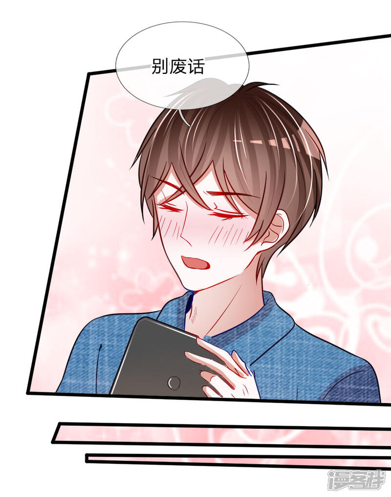《校草必须要爱我》第81话 我怀疑她根本不是胡冰儿 第9页