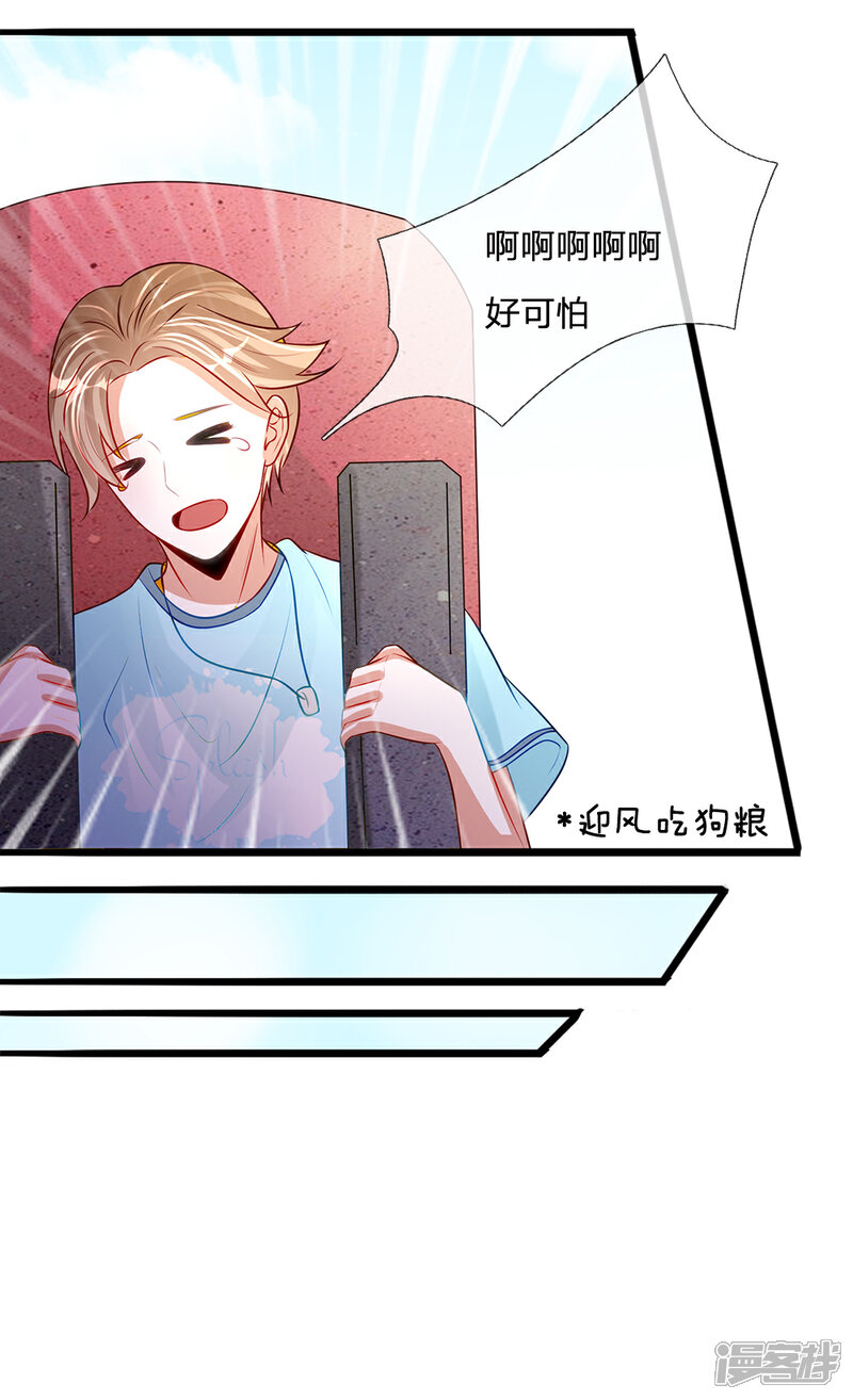 《校草必须要爱我》第82话 丁恬恬的爱好 第3页