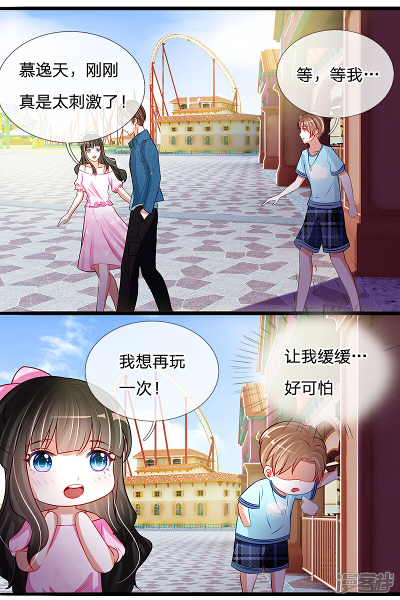 《校草必须要爱我》第82话 丁恬恬的爱好 第4页