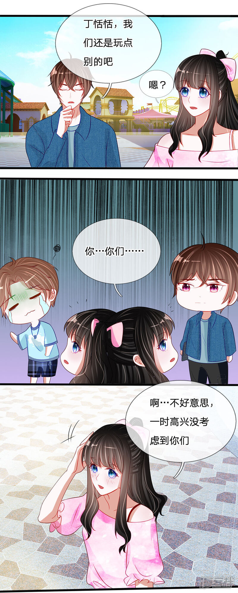 《校草必须要爱我》第82话 丁恬恬的爱好 第7页
