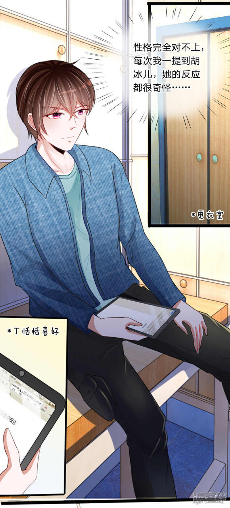 《校草必须要爱我》第84话 她居然害羞了 第1页