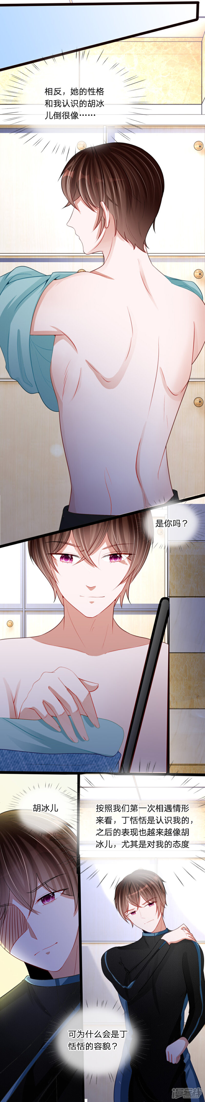 《校草必须要爱我》第84话 她居然害羞了 第2页