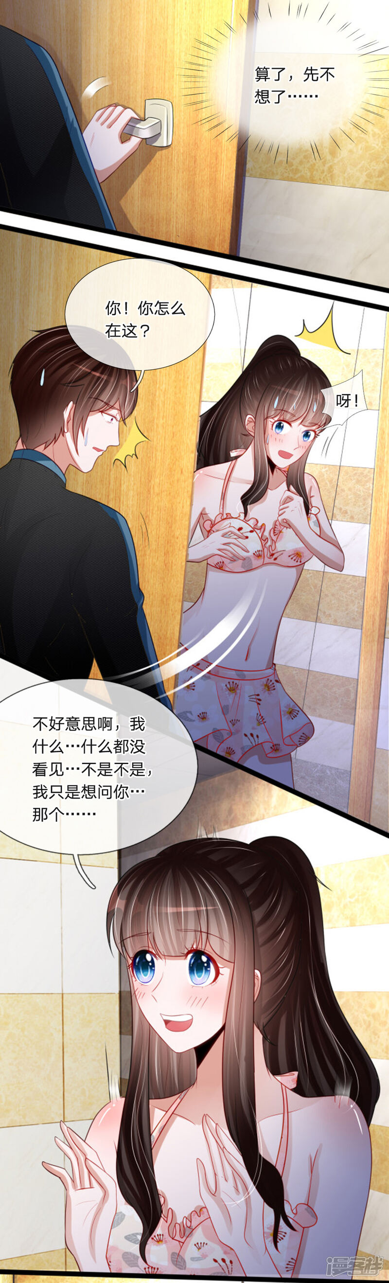 《校草必须要爱我》第84话 她居然害羞了 第3页