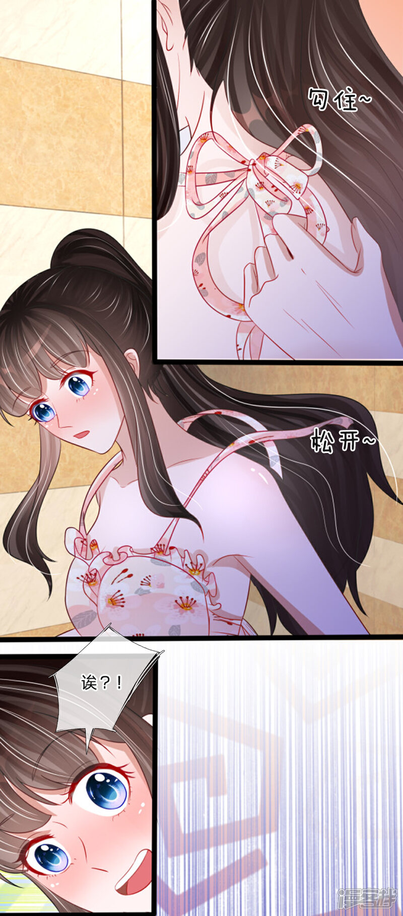 《校草必须要爱我》第84话 她居然害羞了 第5页