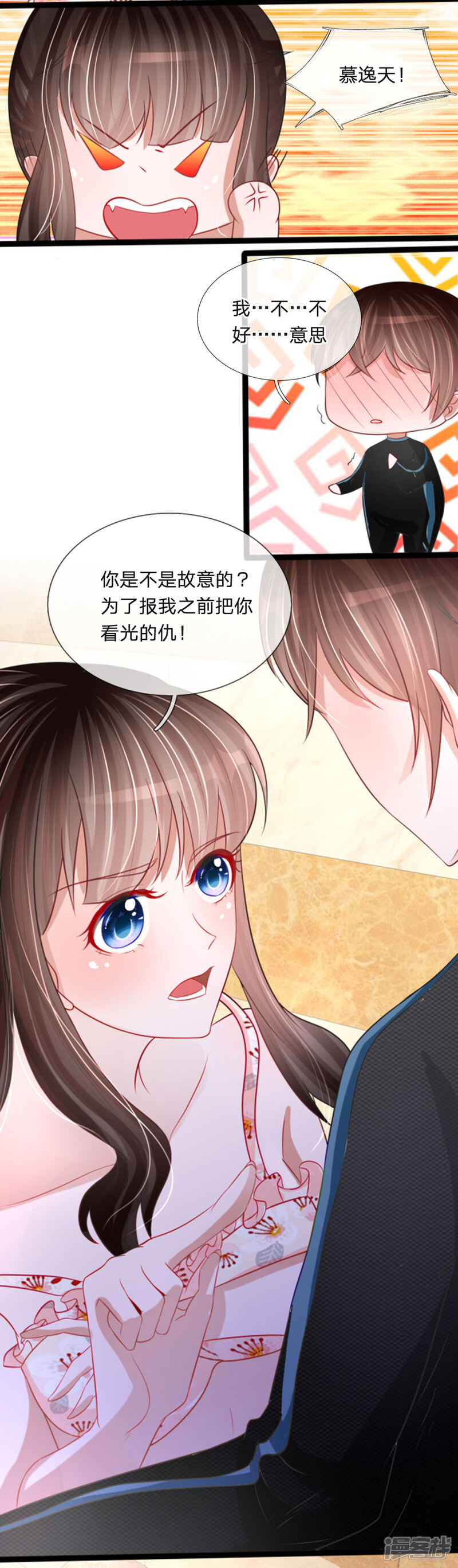 《校草必须要爱我》第84话 她居然害羞了 第7页