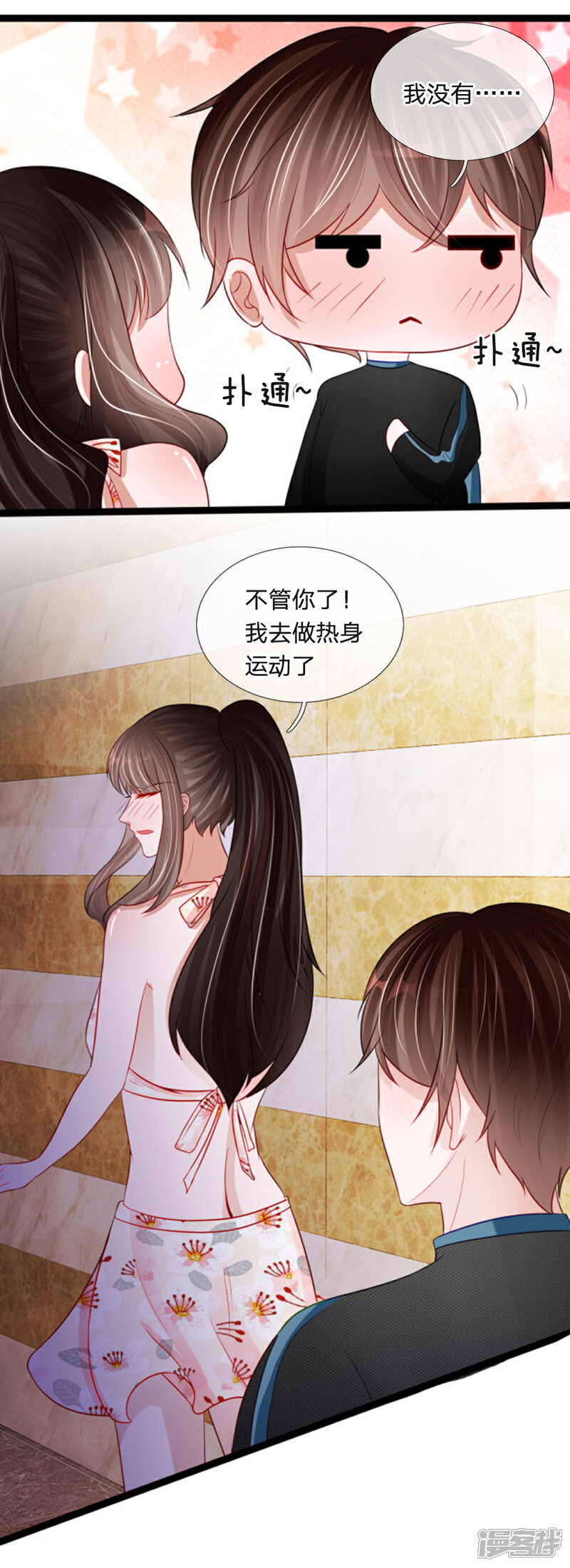 《校草必须要爱我》第84话 她居然害羞了 第8页