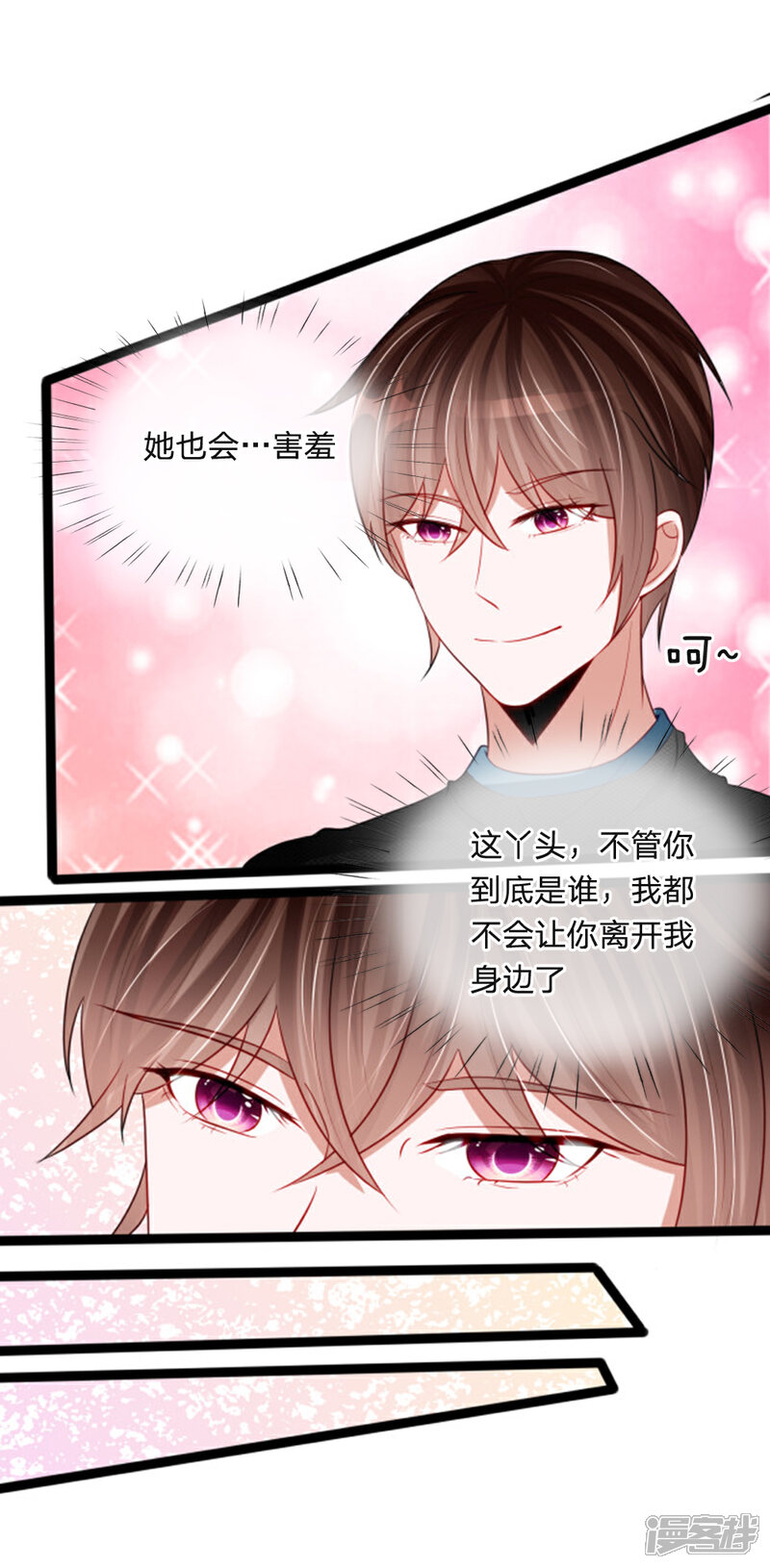 《校草必须要爱我》第84话 她居然害羞了 第9页