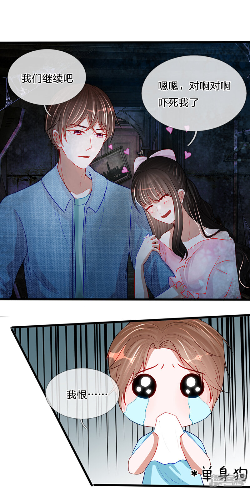 《校草必须要爱我》第83话 他察觉到了吗 第1页