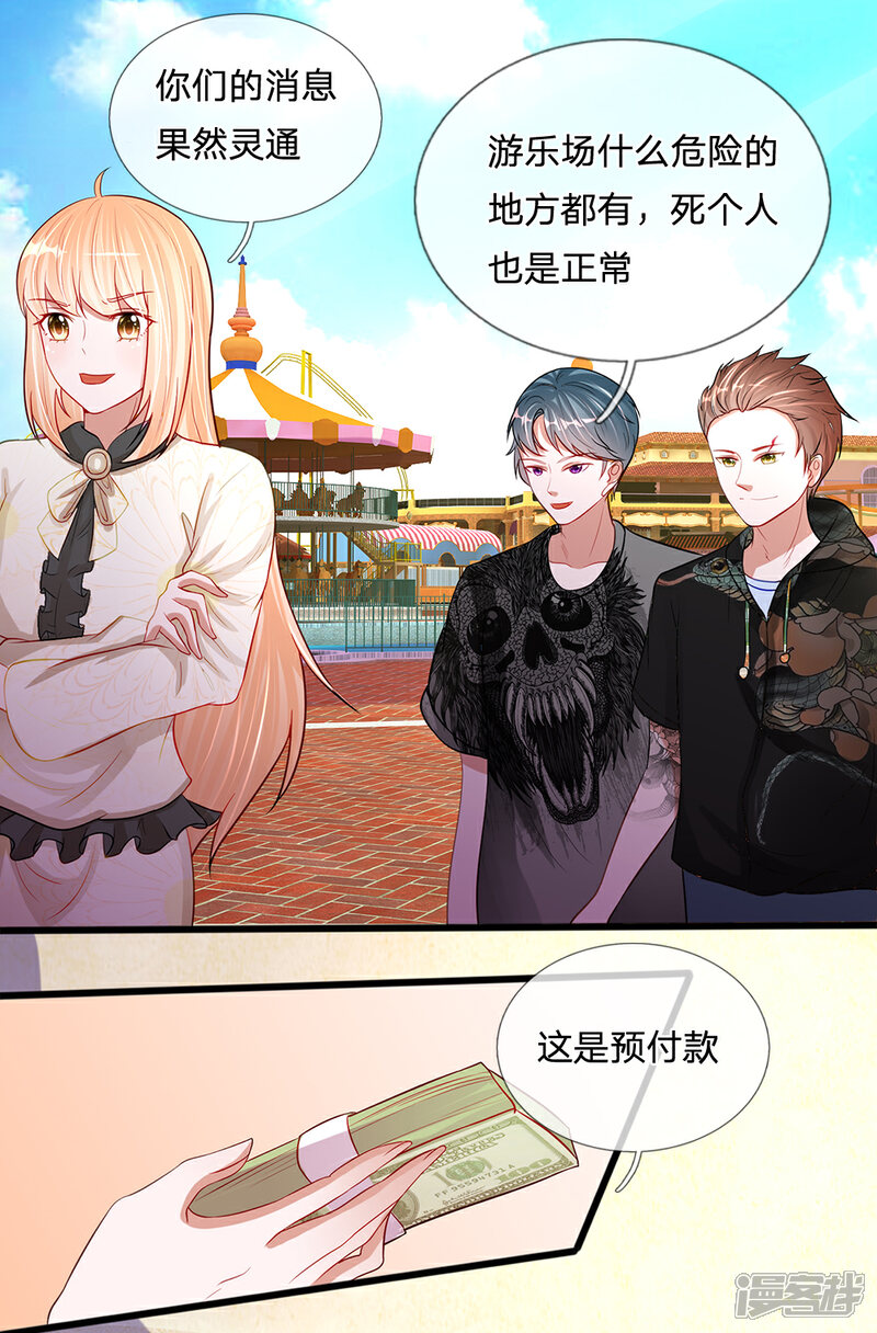 《校草必须要爱我》第83话 他察觉到了吗 第4页