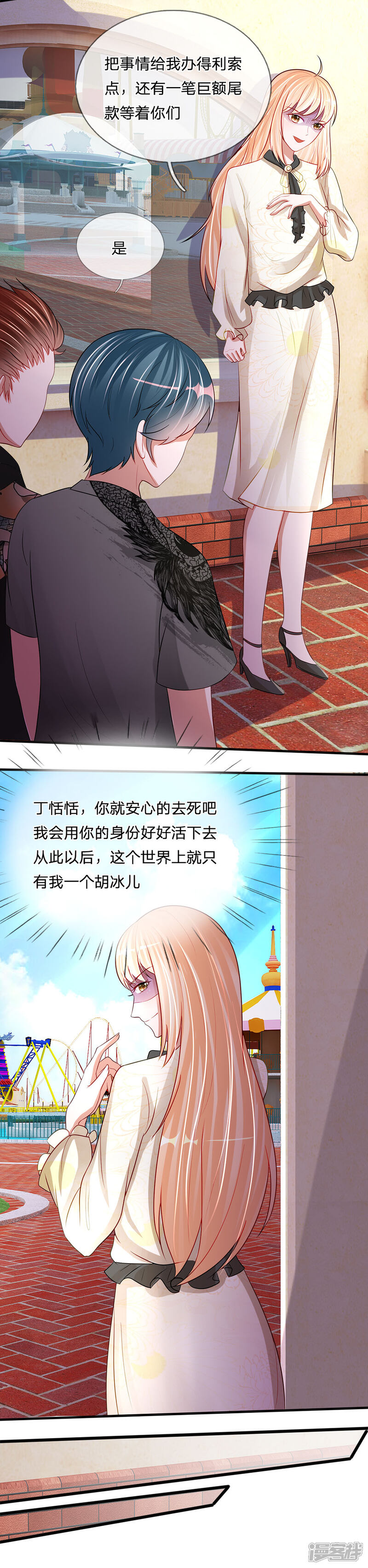 《校草必须要爱我》第83话 他察觉到了吗 第5页