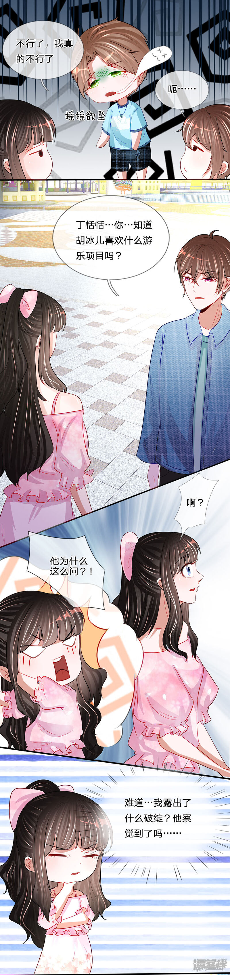 《校草必须要爱我》第83话 他察觉到了吗 第6页