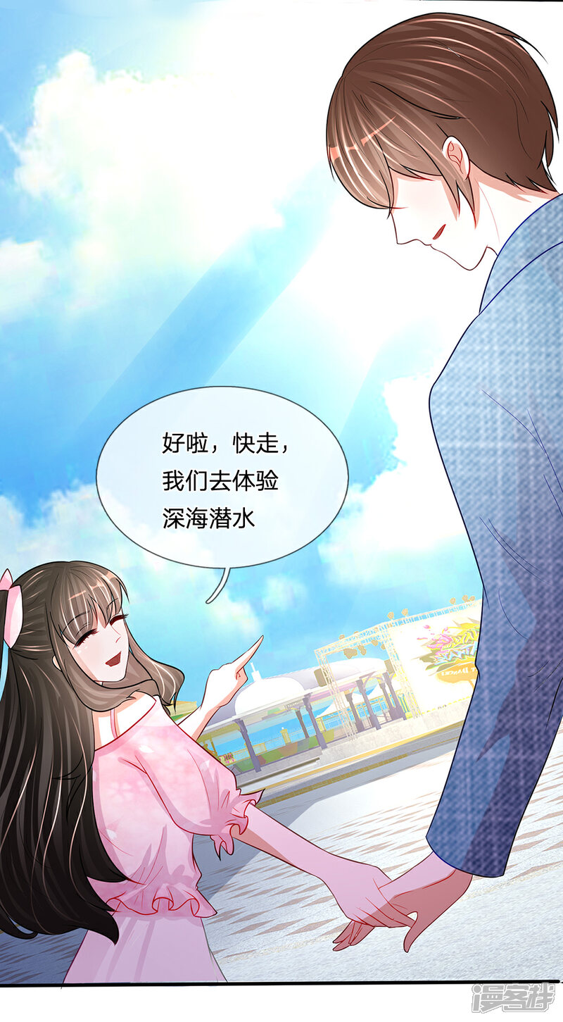 《校草必须要爱我》第83话 他察觉到了吗 第8页