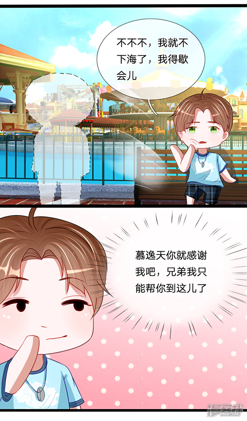 《校草必须要爱我》第83话 他察觉到了吗 第9页
