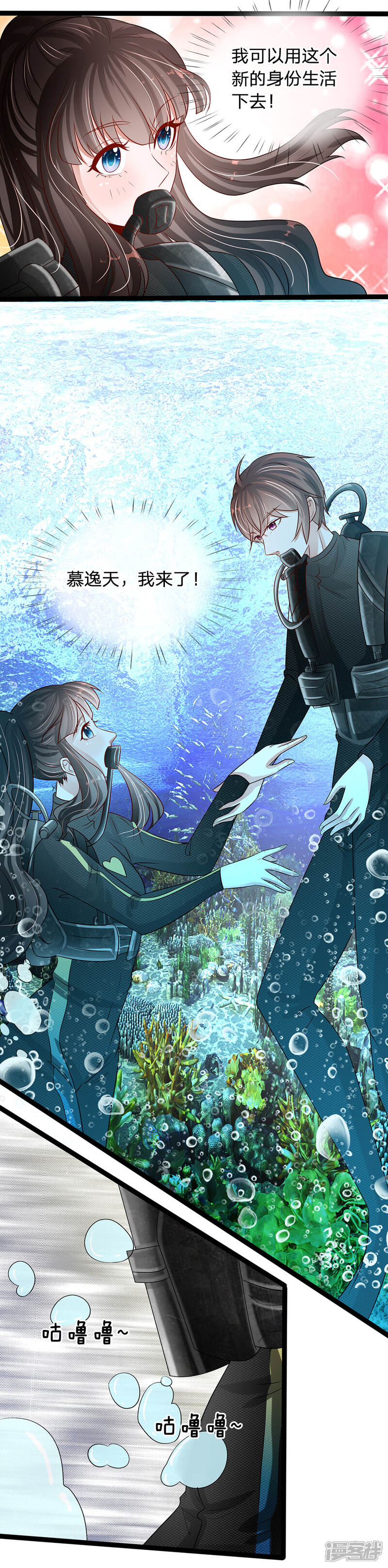 《校草必须要爱我》第85话 冷静！让我冷静一下 第11页