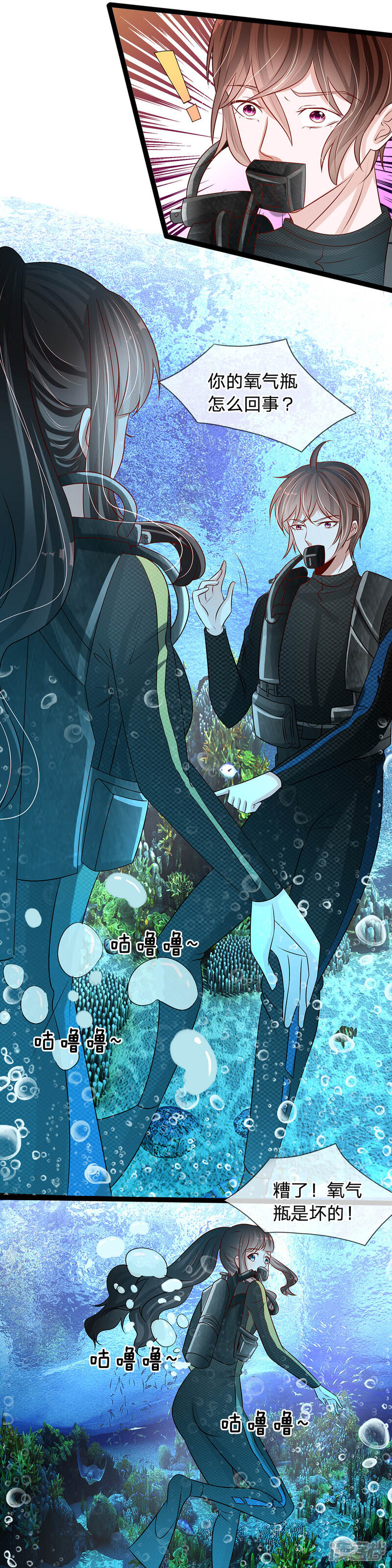 《校草必须要爱我》第85话 冷静！让我冷静一下 第12页