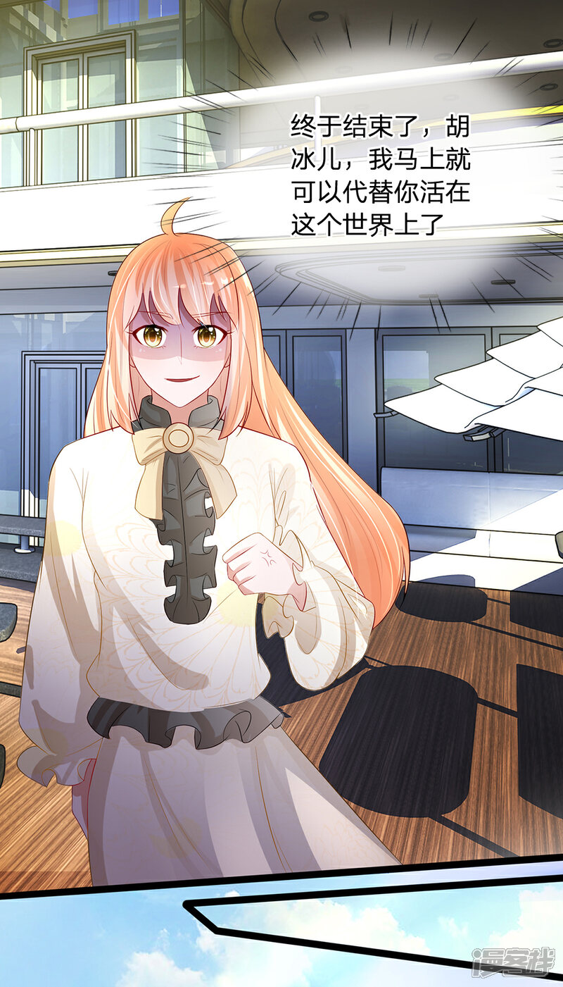 《校草必须要爱我》第85话 冷静！让我冷静一下 第2页