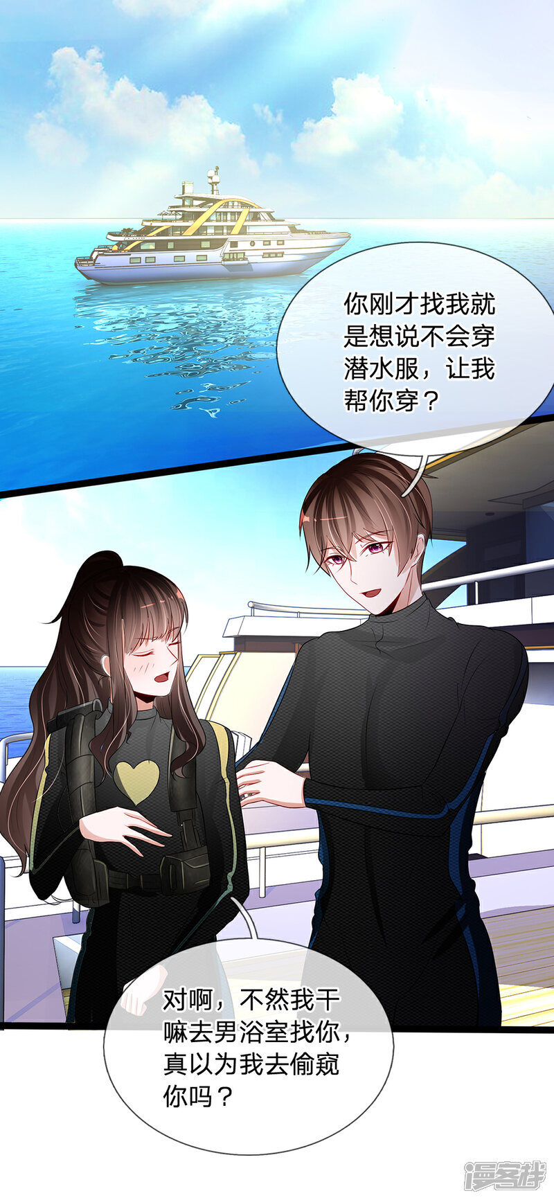 《校草必须要爱我》第85话 冷静！让我冷静一下 第3页
