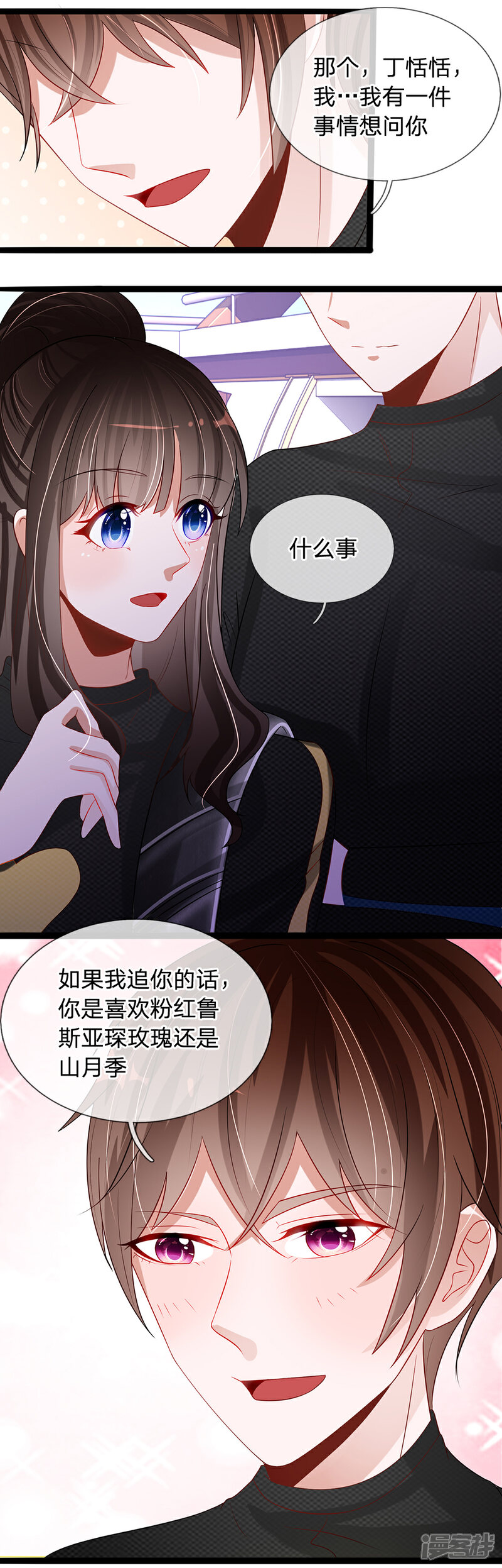 《校草必须要爱我》第85话 冷静！让我冷静一下 第4页