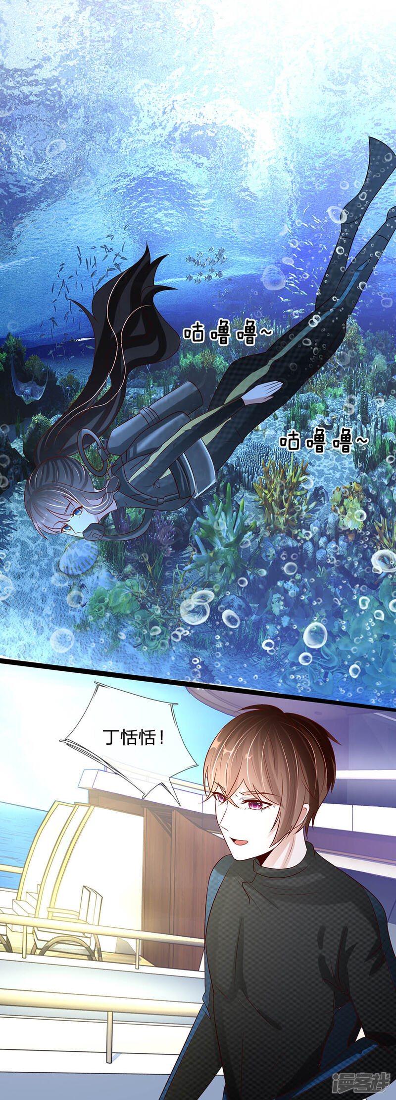 《校草必须要爱我》第85话 冷静！让我冷静一下 第8页