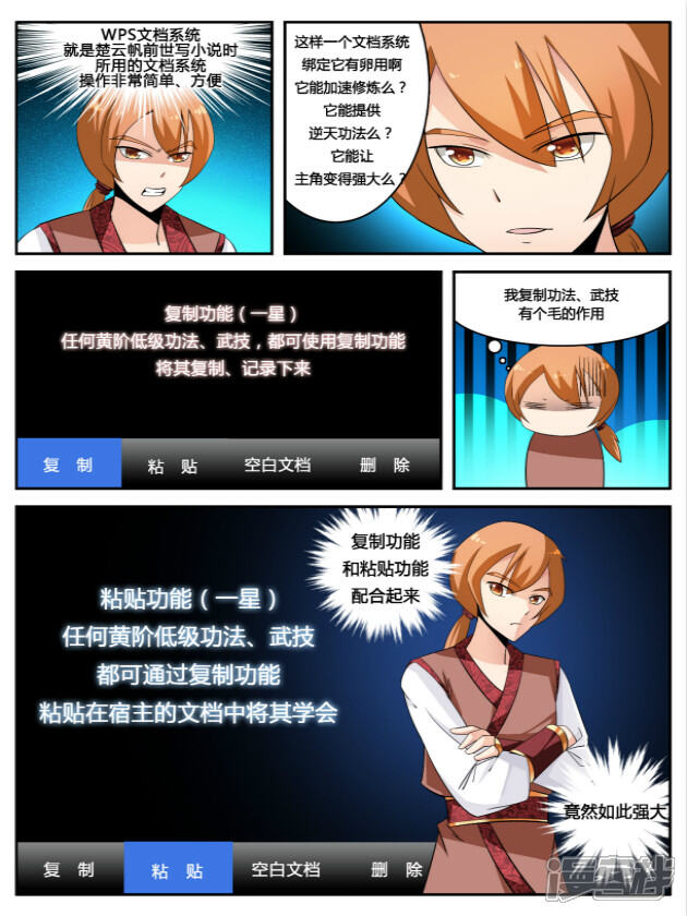 《逆天文档系统》02 第1页
