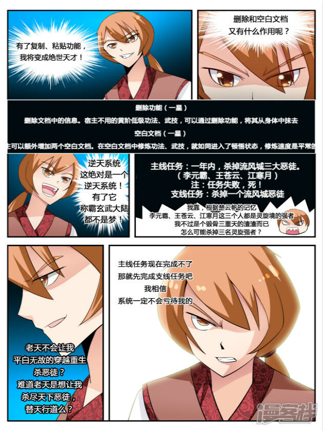 《逆天文档系统》02 第2页