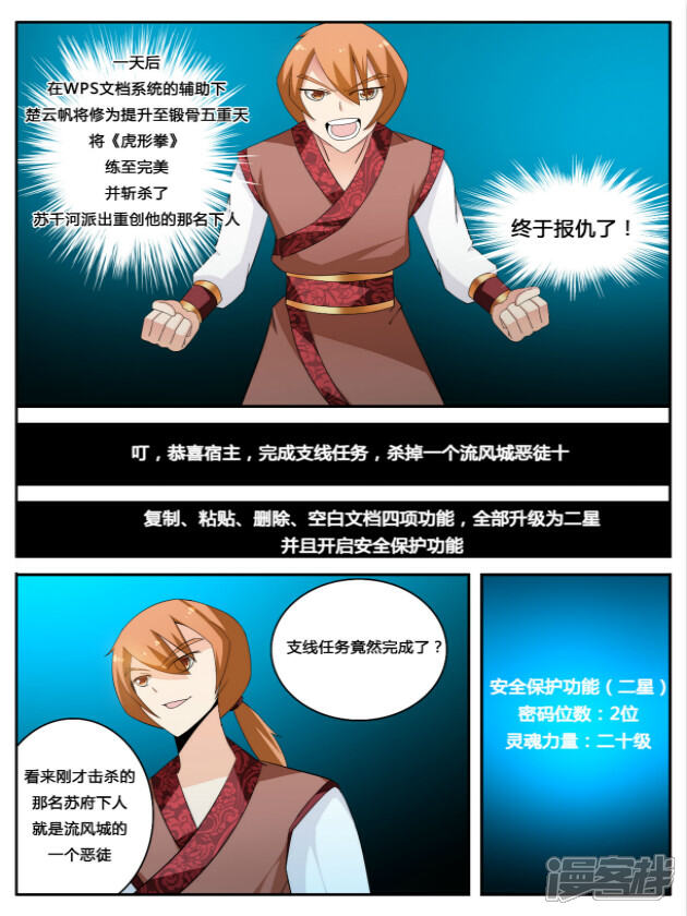 《逆天文档系统》02 第4页