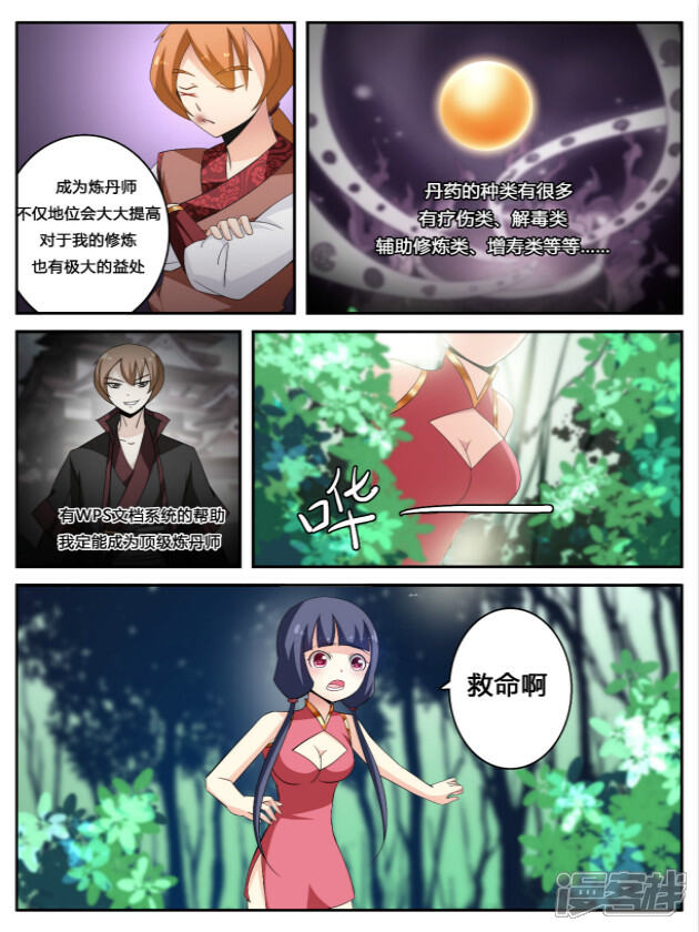 《逆天文档系统》02 第6页