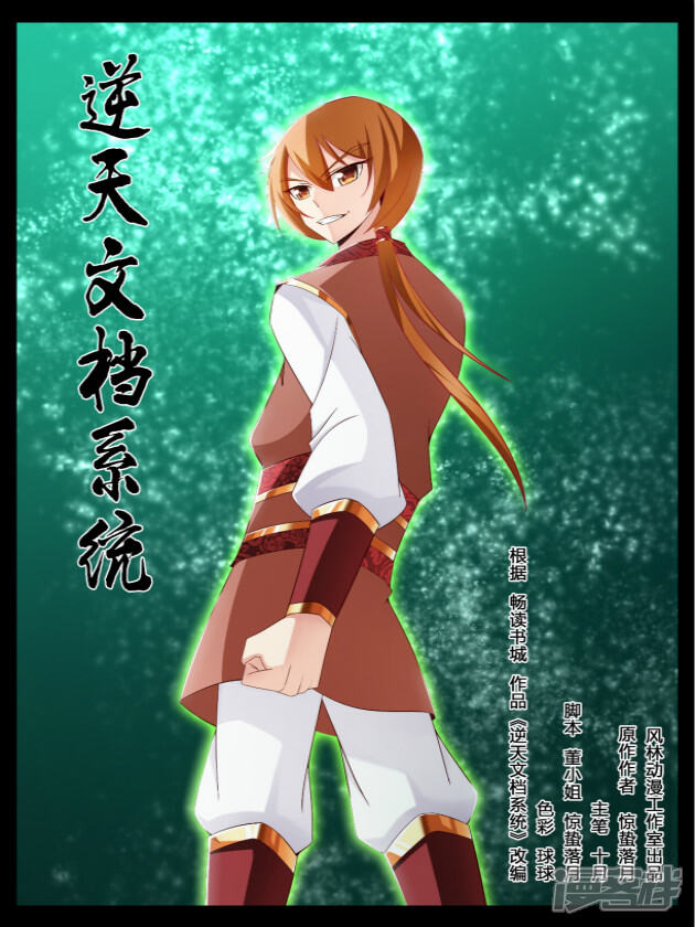 《逆天文档系统》01 第1页