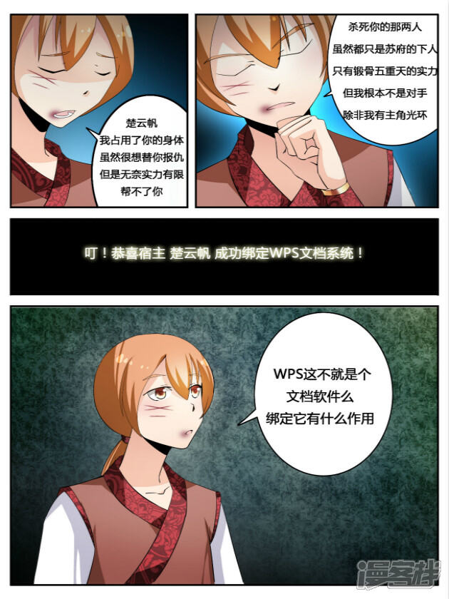 《逆天文档系统》01 第6页