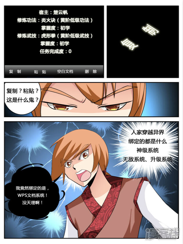 《逆天文档系统》01 第7页
