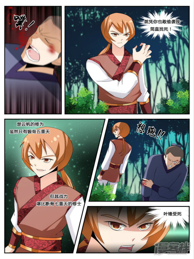 《逆天文档系统》04 第3页