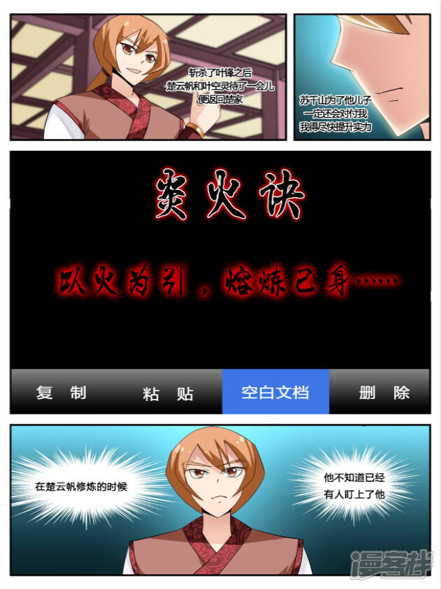 《逆天文档系统》04 第5页