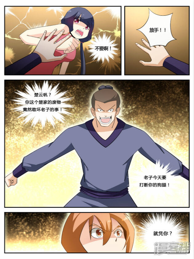 《逆天文档系统》03 第2页