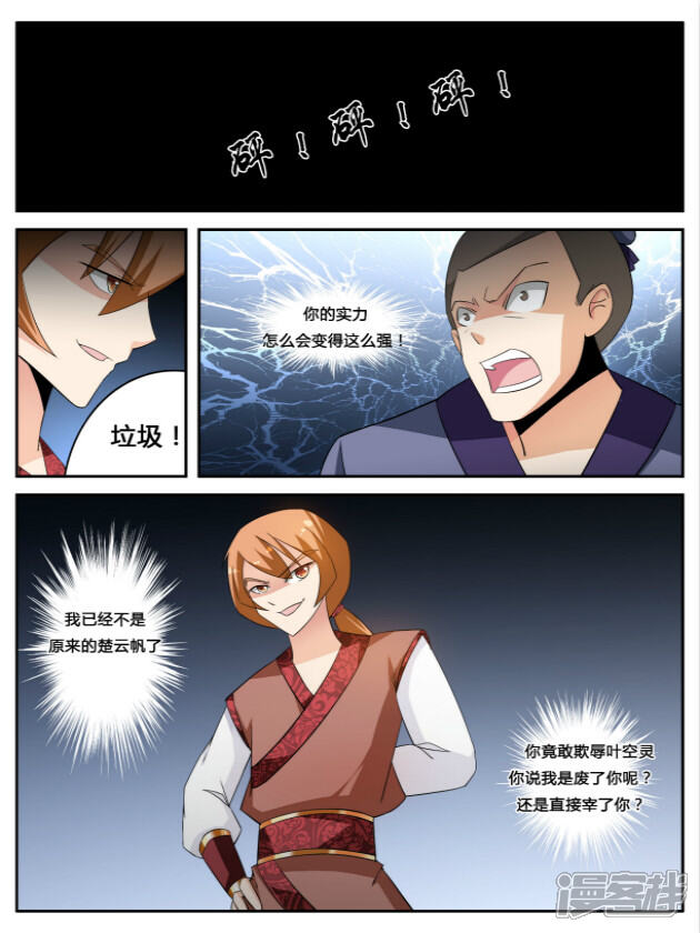 《逆天文档系统》03 第3页
