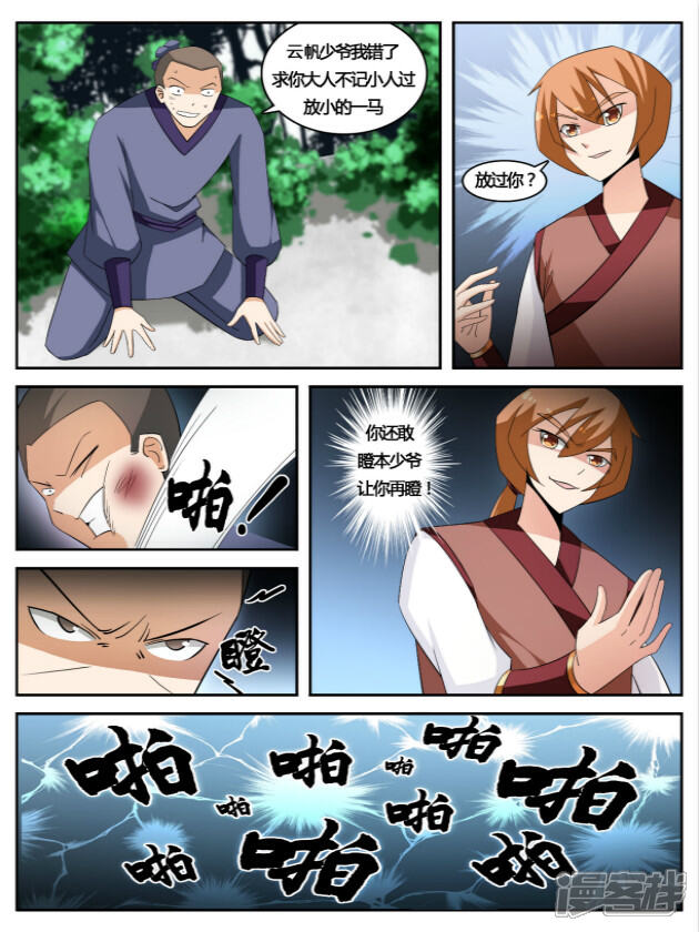 《逆天文档系统》03 第4页