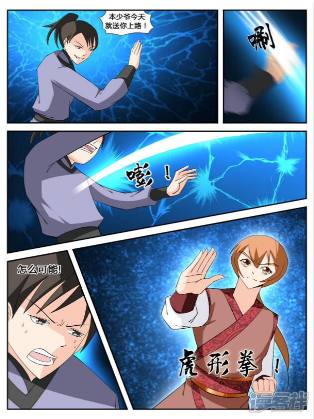 《逆天文档系统》05 第5页