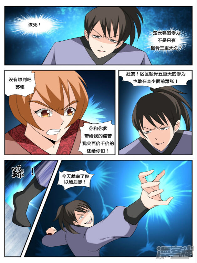 《逆天文档系统》05 第6页