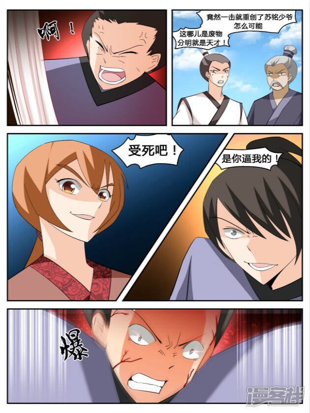 《逆天文档系统》06 第2页