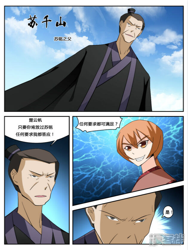 《逆天文档系统》06 第6页