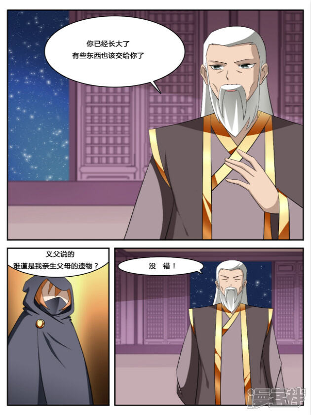 《逆天文档系统》08 第1页