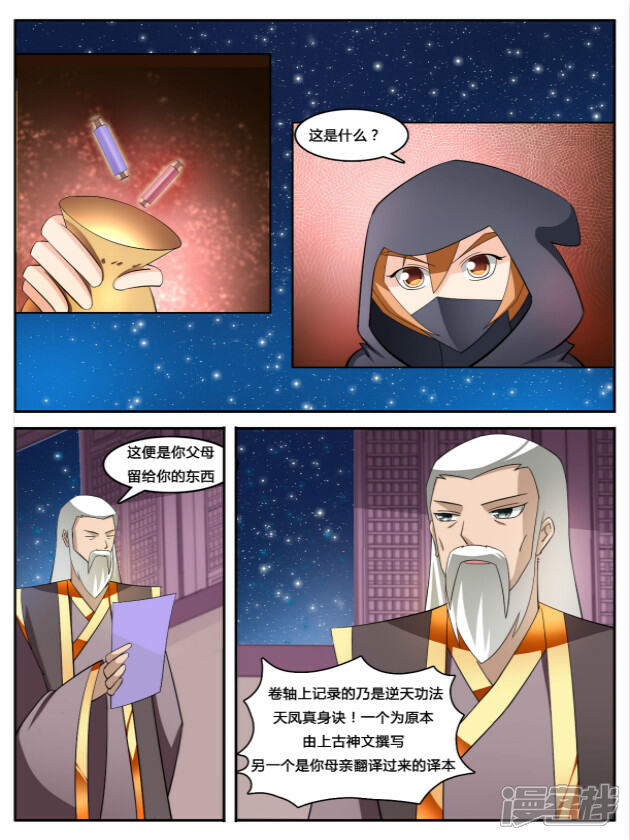 《逆天文档系统》08 第2页
