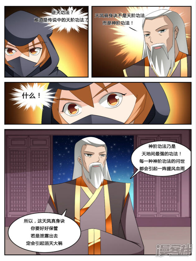 《逆天文档系统》08 第3页