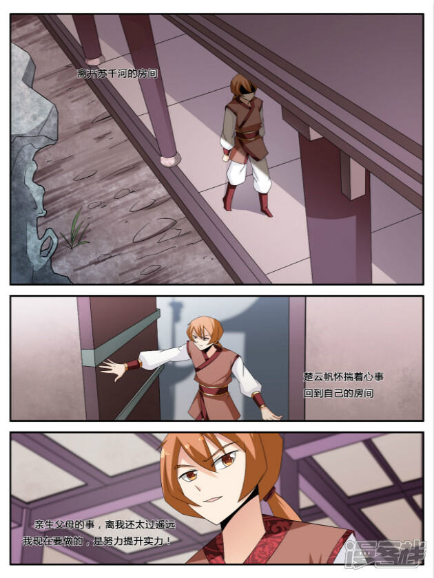 《逆天文档系统》08 第4页