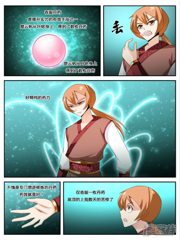 《逆天文档系统》08 第5页