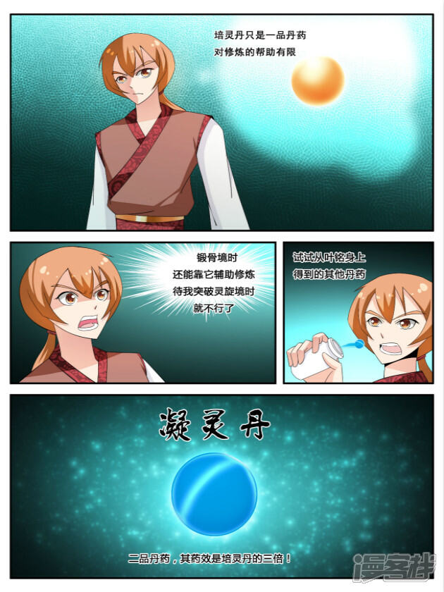 《逆天文档系统》08 第6页