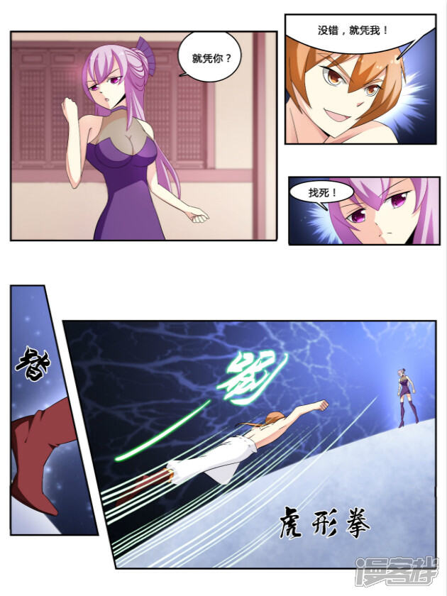《逆天文档系统》10 第3页