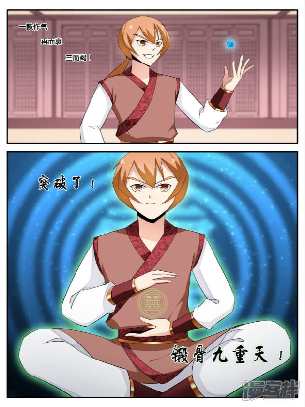 《逆天文档系统》09 第3页