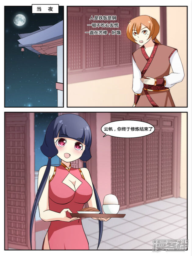 《逆天文档系统》09 第4页